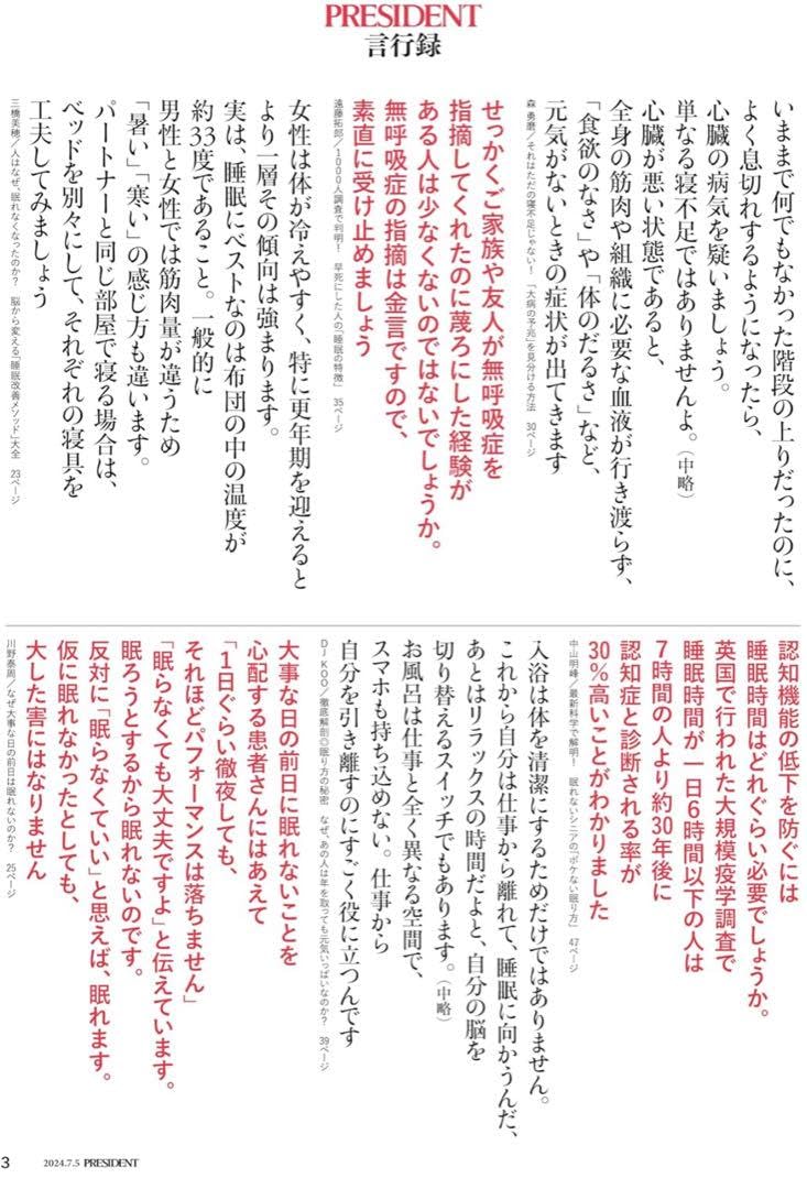 Amazon.co.jp: プレジデント 雑誌 PRESIDENT さらば、体調不良 元気が